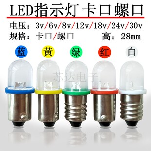 BA9S指示灯LED直流12v24v18V30V仪表按钮卡口指示灯珠信号灯泡DC