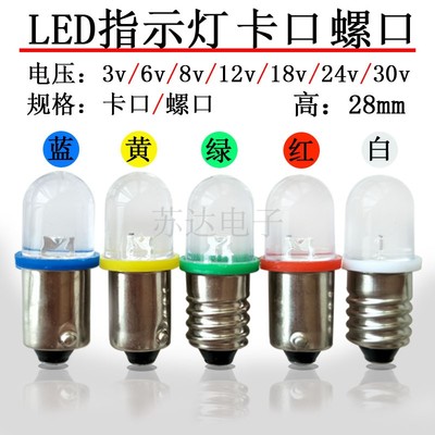 BA9SLED直流仪表珠灯泡