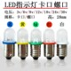 BA9S指示灯LED直流12v24v18V30V仪表按钮卡口指示灯珠信号灯泡DC