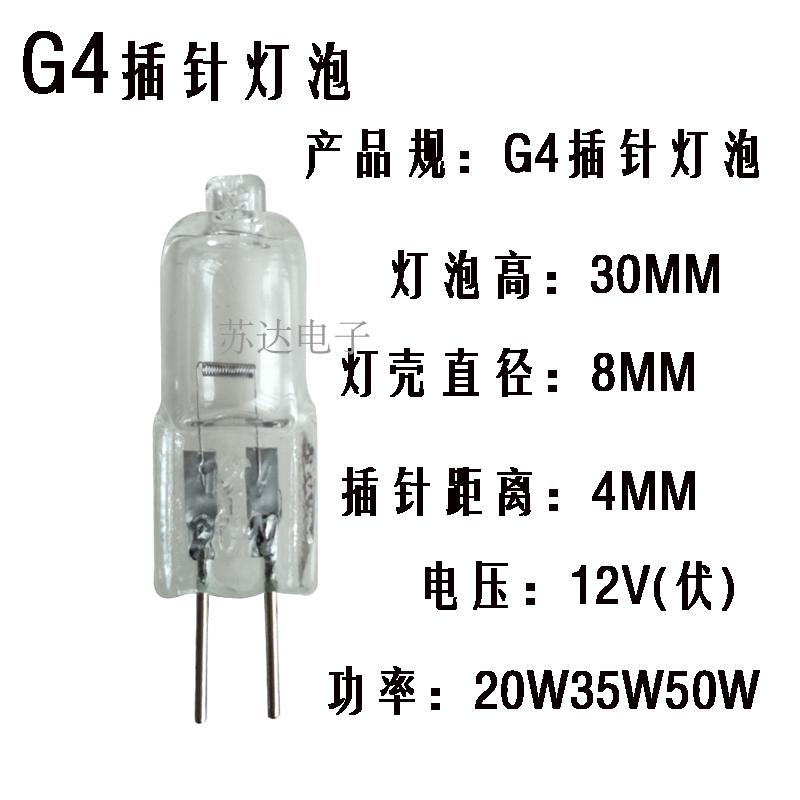 卤素?#28006;?#28783;泡G4低压12v 20W35W50W水晶灯插脚插针镜前灯泡
