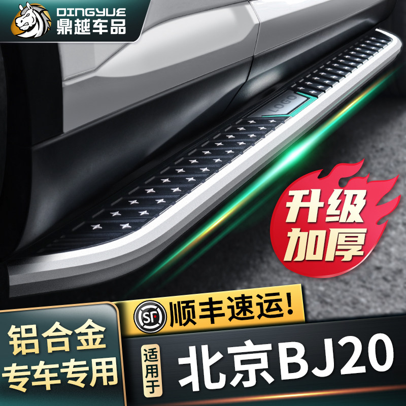 2018款北京BJ脚踏板原厂