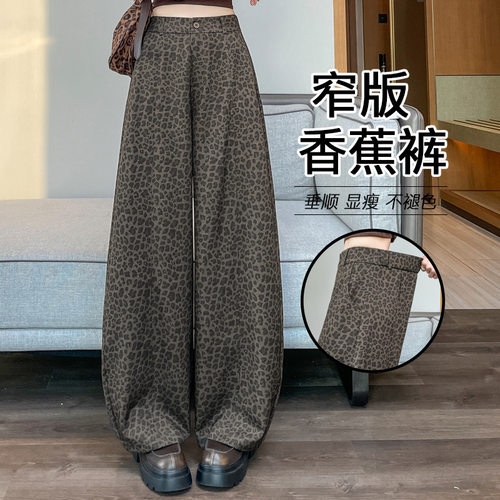 深灰色豹纹阔腿弯刀裤子女春秋2026新款高腰窄版镰刀裤直筒香蕉裤