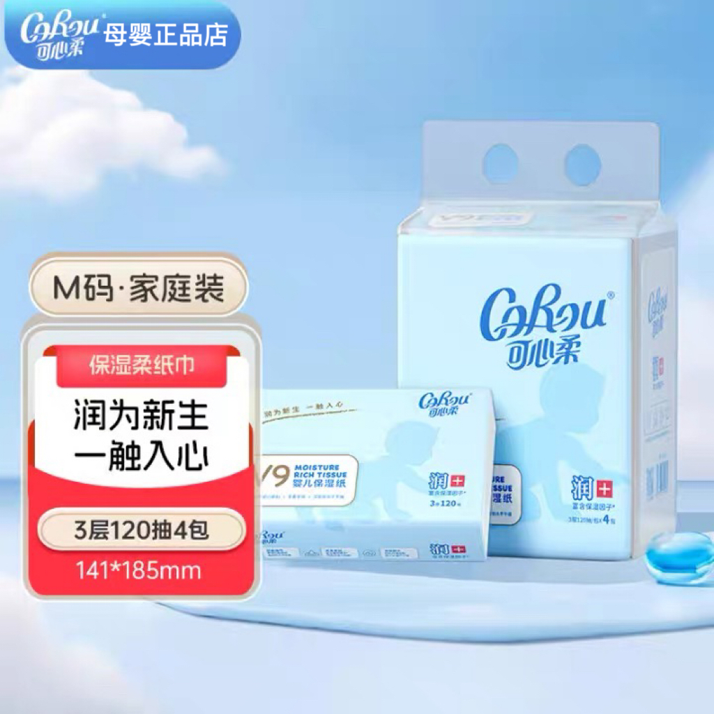 可心柔v9保湿120抽4包宝宝纸巾