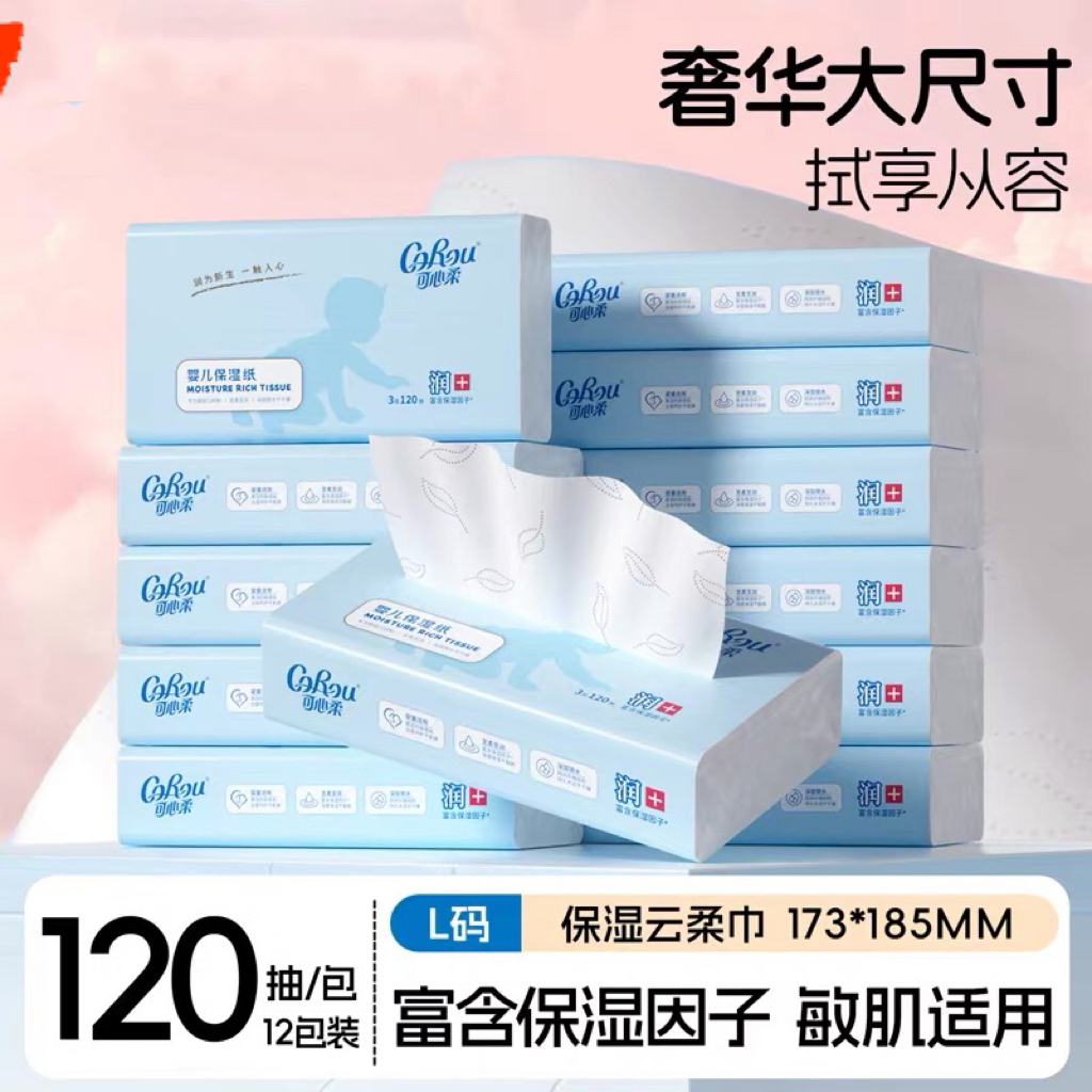可心柔V9系列宝宝柔纸