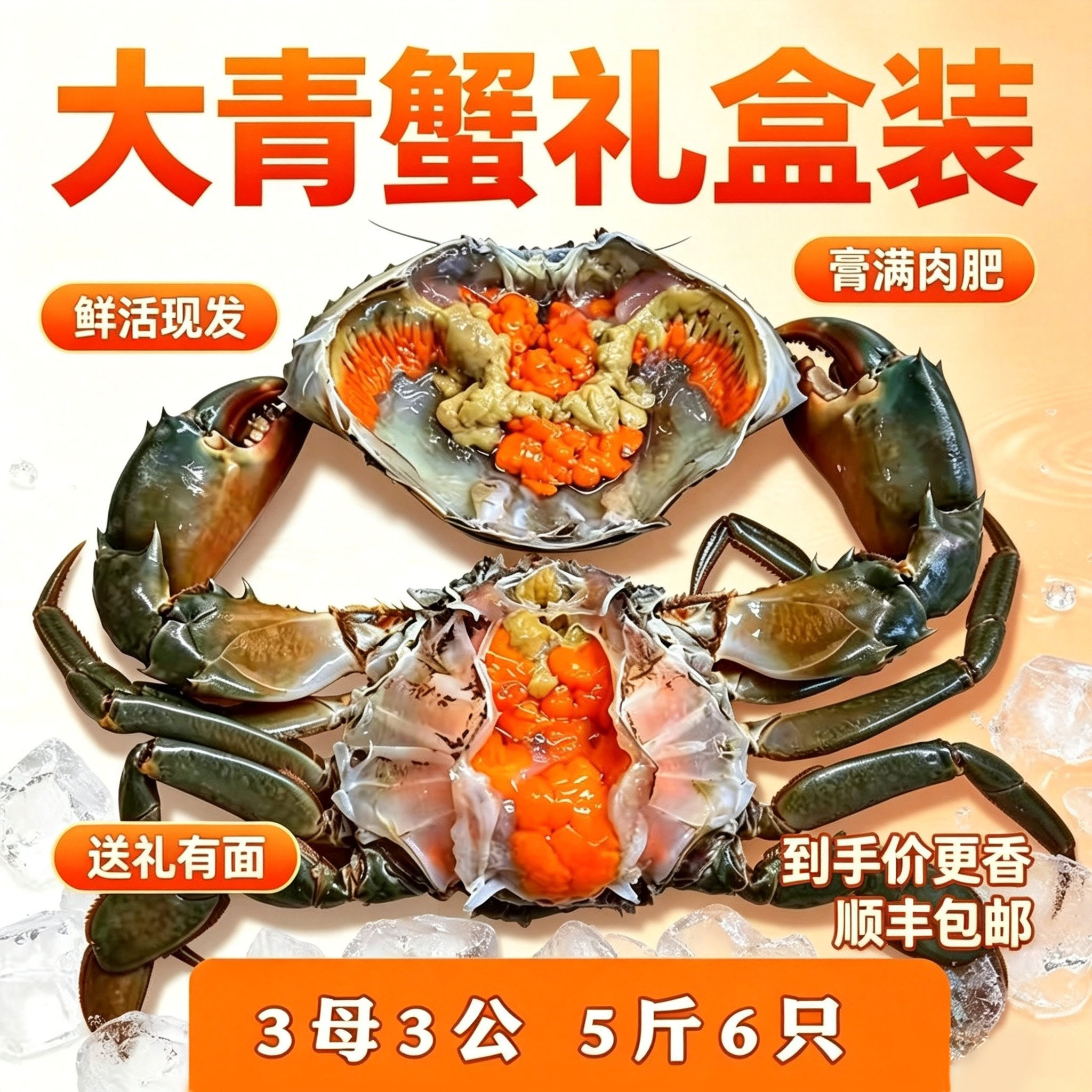 大青蟹鲜活公母膏蟹豪华礼盒空运