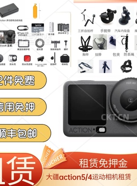 出租DJI/大疆action65Pro4深潜浮潜潜水防水骑行运动水下相机租赁
