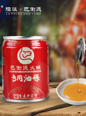 巴倒烫火锅油碟罐装重庆特产香油小罐火锅专用香油碟蘸料61ML*5个