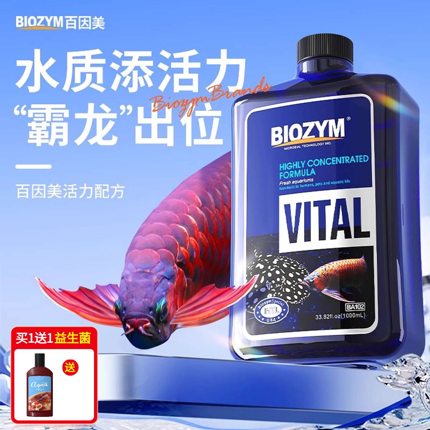 百因美维生素龙鱼维他命营养液厌