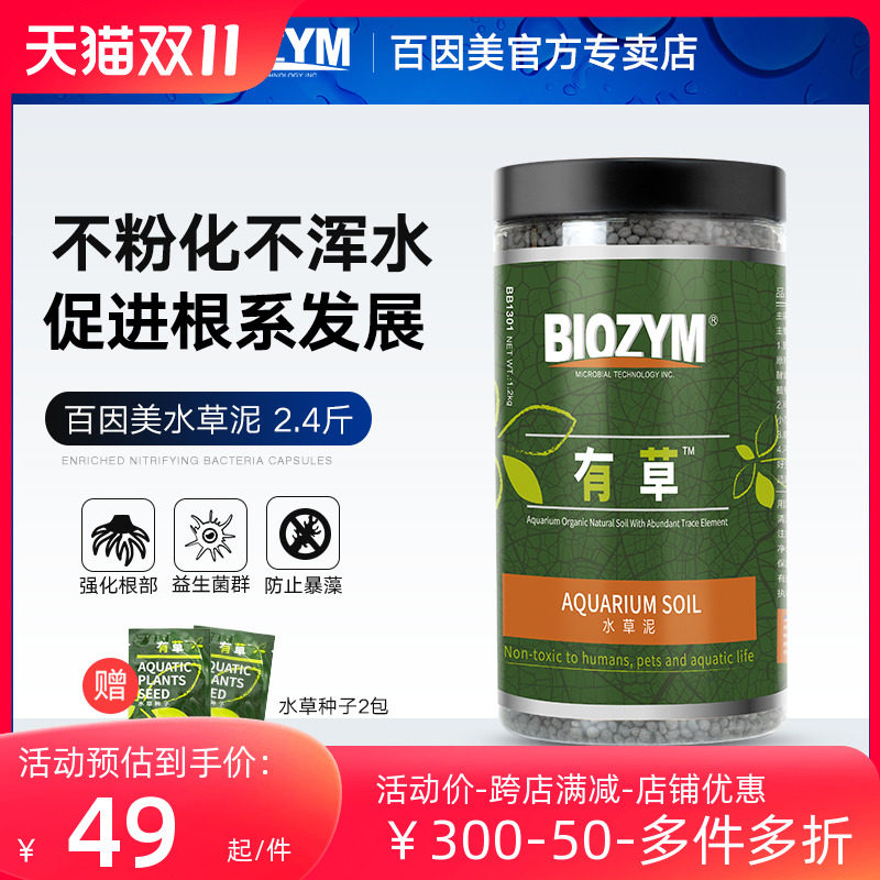 百因美有草系列鱼缸底砂造景草缸不浑水净水基肥益生菌水草泥使用感如何?