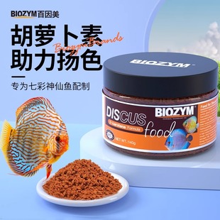 百因美七彩神仙鱼饲料专用小型鱼鱼粮孔雀鱼饲料灯鱼微粒鱼食饲料