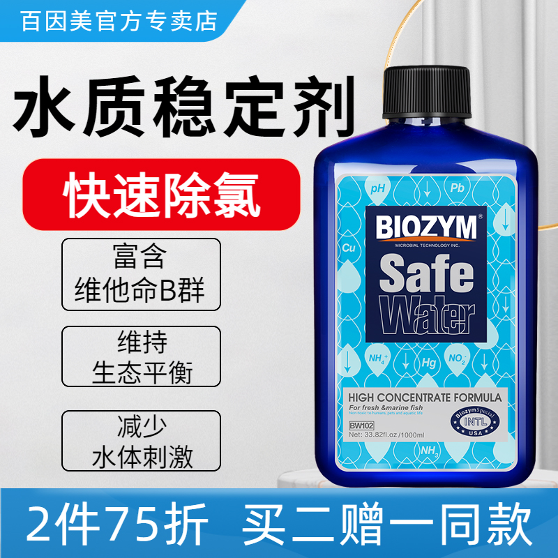 百因美鱼缸水质稳定剂