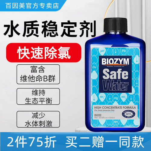 百因美鱼缸水质稳定剂