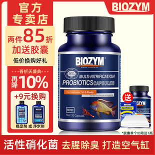硝化细菌鱼缸用液体硝化活菌消化细菌胶囊水族净水剂百因美硝化菌