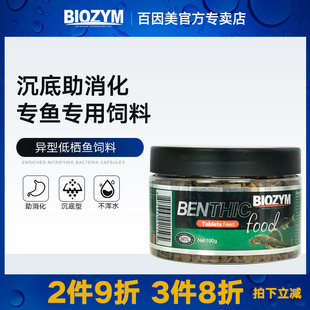 百因美水族观赏鱼异型鱼饲料清道夫鼠鱼底栖鱼下沉沉底形鱼食