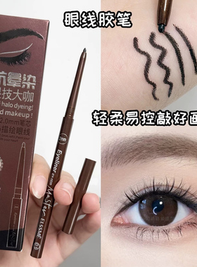 忆自美眼技大咖眼线胶笔极细持久不晕染防水棕色不脱色持久初学者