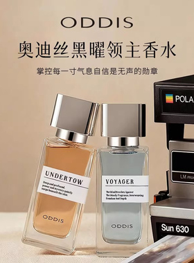 奥迪丝黑耀领主香水男女同款清新散香味道持久自然小众国货50ml