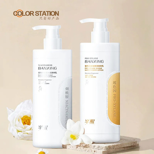 半醒烟酰胺保湿 花香调留香玻色因润肤乳全身清爽 身体乳滋润保湿