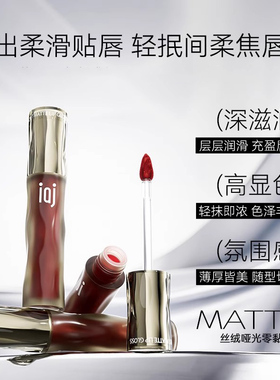 iaj丝绒雾面持妆唇釉魅力高级提升气质学生女士哑光口红不易掉色