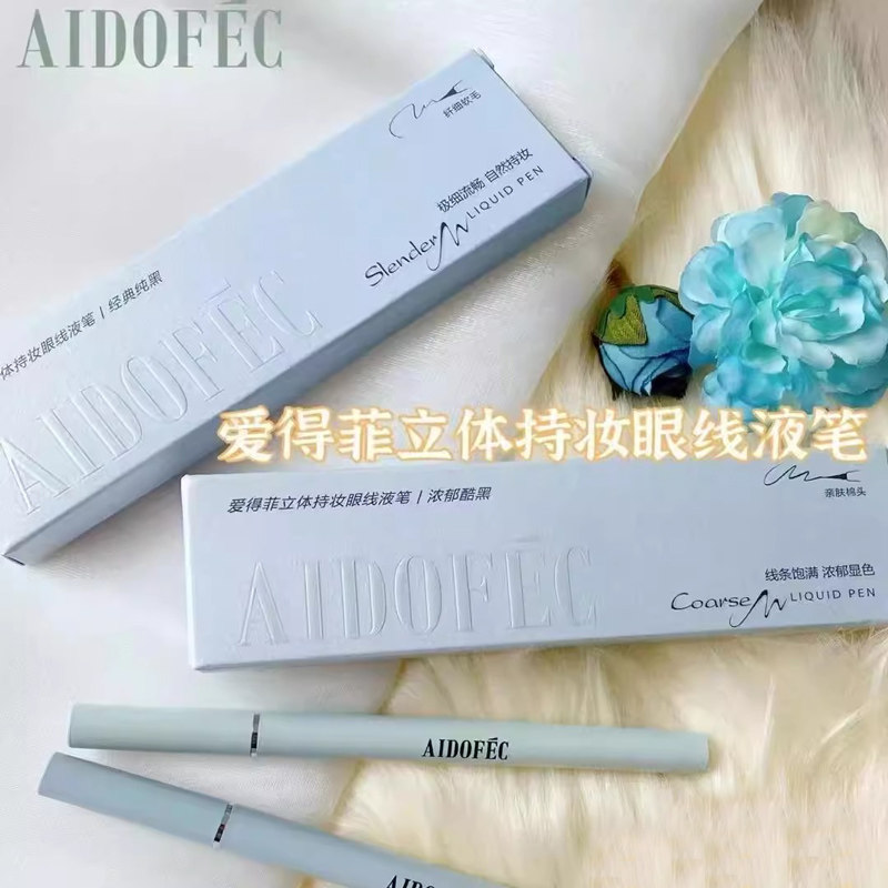 爱得菲眼线液笔自然显色防水防汗持妆不易晕染内眼线卧蚕细刷头