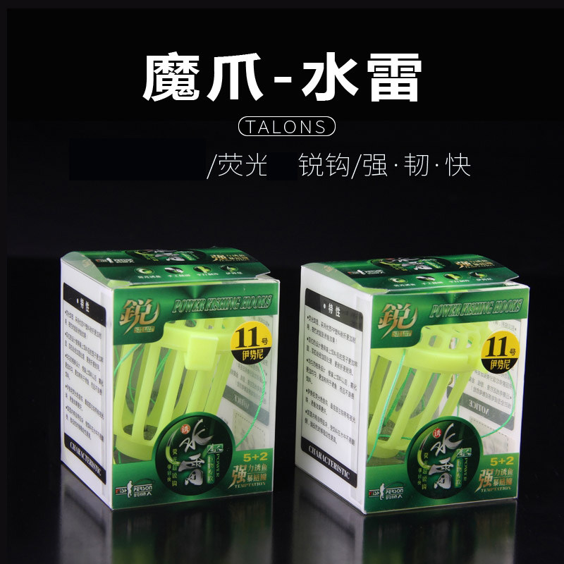 钓鱼人魔爪水雷尼有绑好套装鱼钩