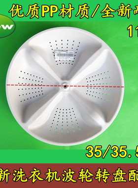 适用海尔洗衣机波轮转盘水叶B85688Z21/B8536Z61/B8516Z61 35.5CM