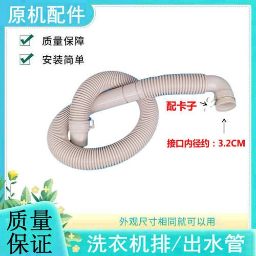 适用于TCL洗衣机排水管