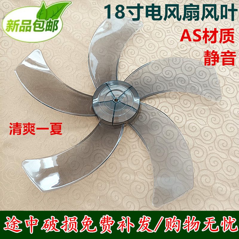 风扇叶片台落地扇叶18寸450mm叶子风扇通用型电扇配件电风扇5叶