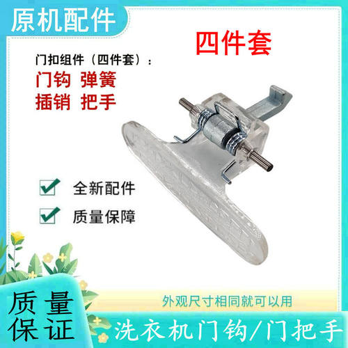 适用小天鹅滚筒洗衣机门把手
