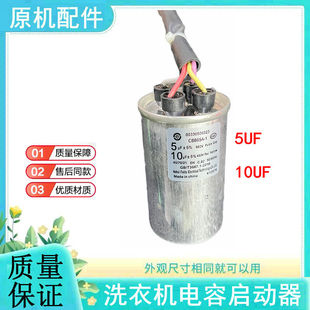 全新 适用海尔洗衣机电容器 CBB65A-1 5UF+10UF 450V 00330506023