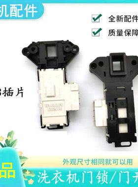 格兰仕洗衣机XQG70-A708 C Q7312 60-F7312 A512V UG612门锁开关