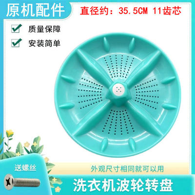 适用海普洗衣机波轮转盘