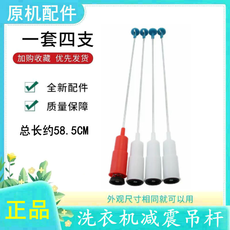 适用美的小天鹅洗衣机吊杆