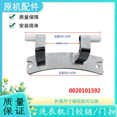 适用海尔滚筒洗衣机门铰链