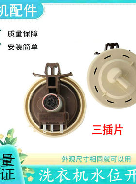 适用三星洗衣机WF0702WKR WF0600NHM WD702U4BKGD水位传感器 开关