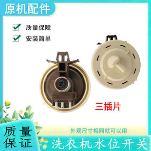 适用三星洗衣机WF0702WKR WF0600NHM WD702U4BKGD水位传感器 开关