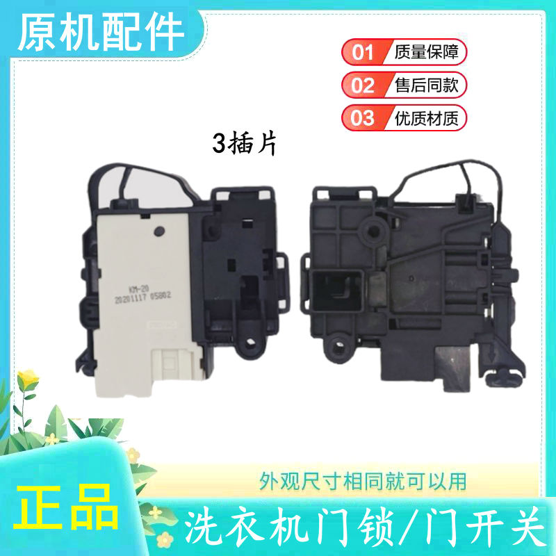 适用TCL滚筒洗衣机门锁