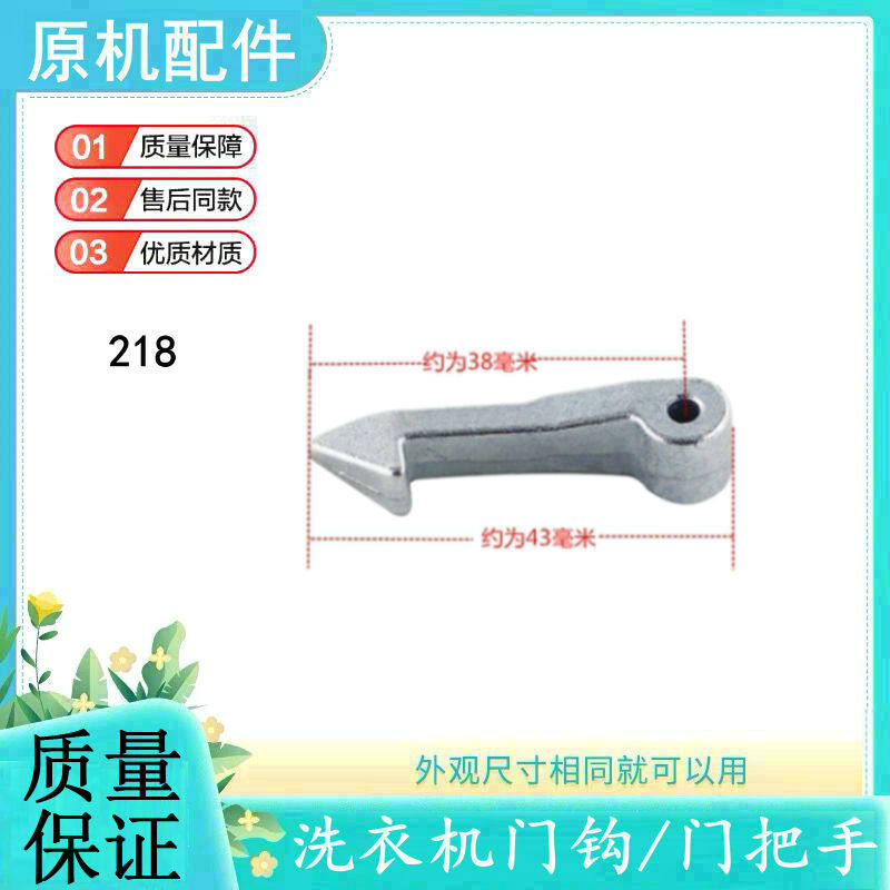 适用美的洗衣机门钩/门锁扣/门锁钩mg80-1232e(s)门挂钩/拉钩门扣