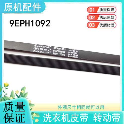 适用松下洗衣机皮带配件