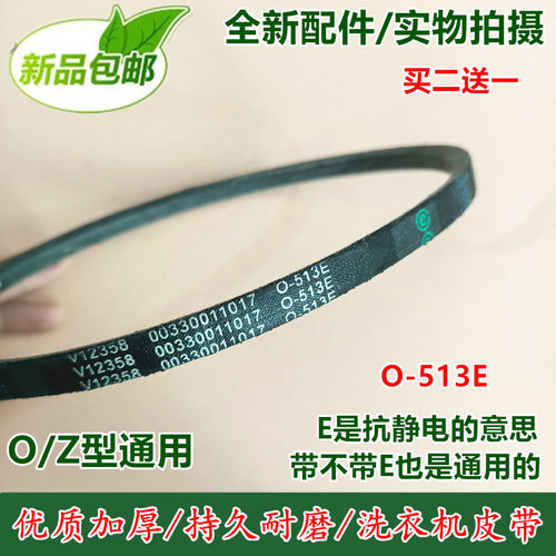适用海尔洗衣机三角皮带XQB60-7288直供K/07288/0566小神童O-513E