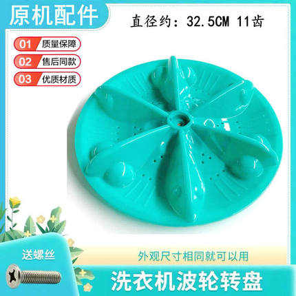 适用松下乐声洗衣机波轮XQB65-4125 XQB70-4155C波轮盘转盘水叶轮