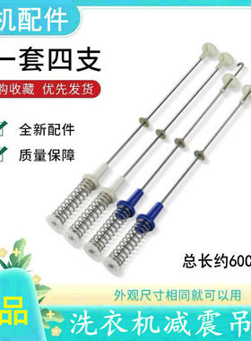 适用美的洗衣机吊杆平衡杆减震器MB100P62QCG,吊簧拉杆配件