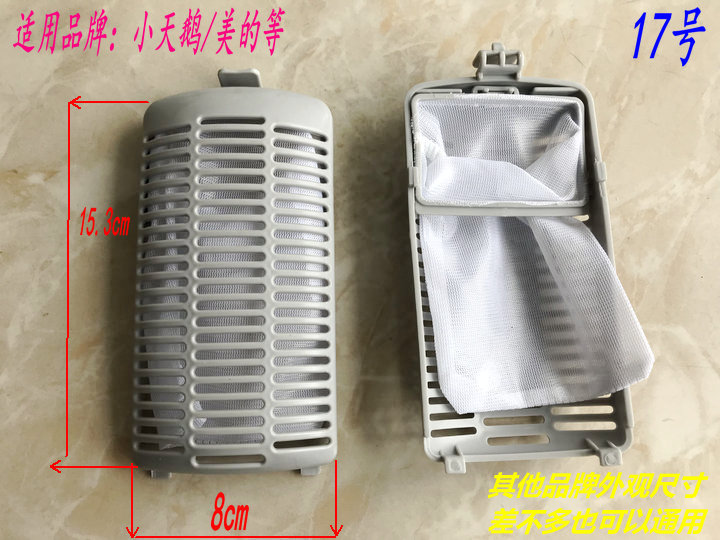 小天鹅洗衣机配件过滤网TB70-5018CL TB75-X5018G(S) TB65-X5018G