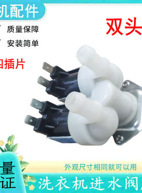 适用美的滚筒洗衣机双头进水阀MG80V330WDX MG80VT715D5电磁阀
