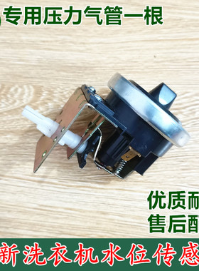适用荣事达小天鹅洗衣机水位传感器开关 KD41-11/KD43-4/KD4-90C