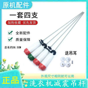 DB70599ES 1058ES M723 三洋洗衣机吊杆XQB70 M1056 S1056