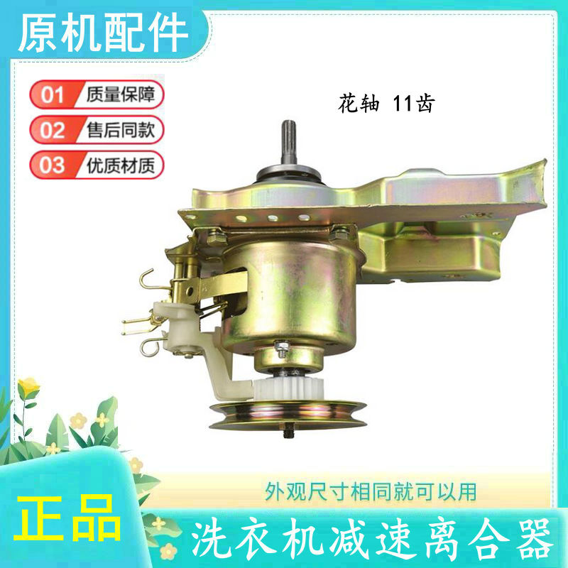 适用荣事达长虹洗衣机离合器