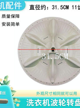 小天鹅洗衣机XQB47-2003G波轮2002G 2000G转盘XQB50-832G底盘31.5