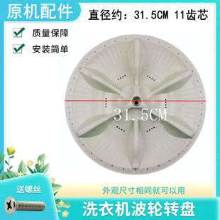 832G底盘31.5 2000G转盘XQB50 小天鹅洗衣机XQB47 2003G波轮2002G