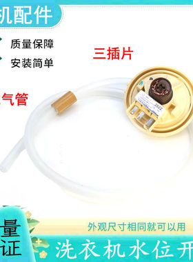 适用LG洗衣机T70MS33PWE T70MS33PDE T60MS33PDE水位传感器开关