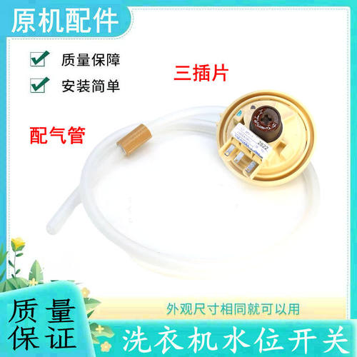 适用LG洗衣机水位开关